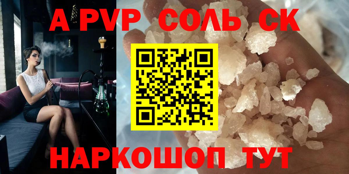А ПВП кристаллы  A-PVP Crystall  Вход с VPN  Alfa_PVP крисы CK  Кингисепп 