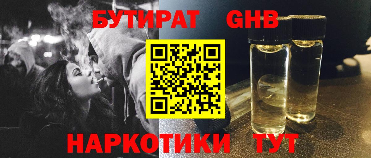 БУТИРАТ BDO  Вход с VPN  Бутират  Кингисепп 