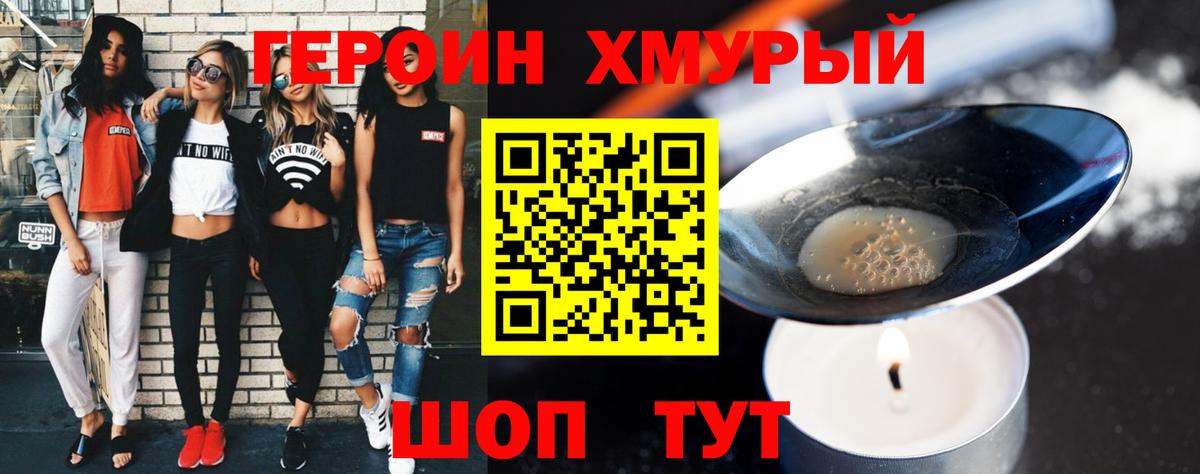 Кингисепп  ГЕРОИН  Вход с VPN  Героин VHQ 