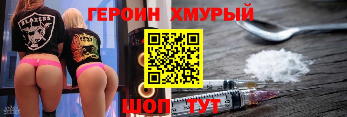 Героин белый Кингисепп