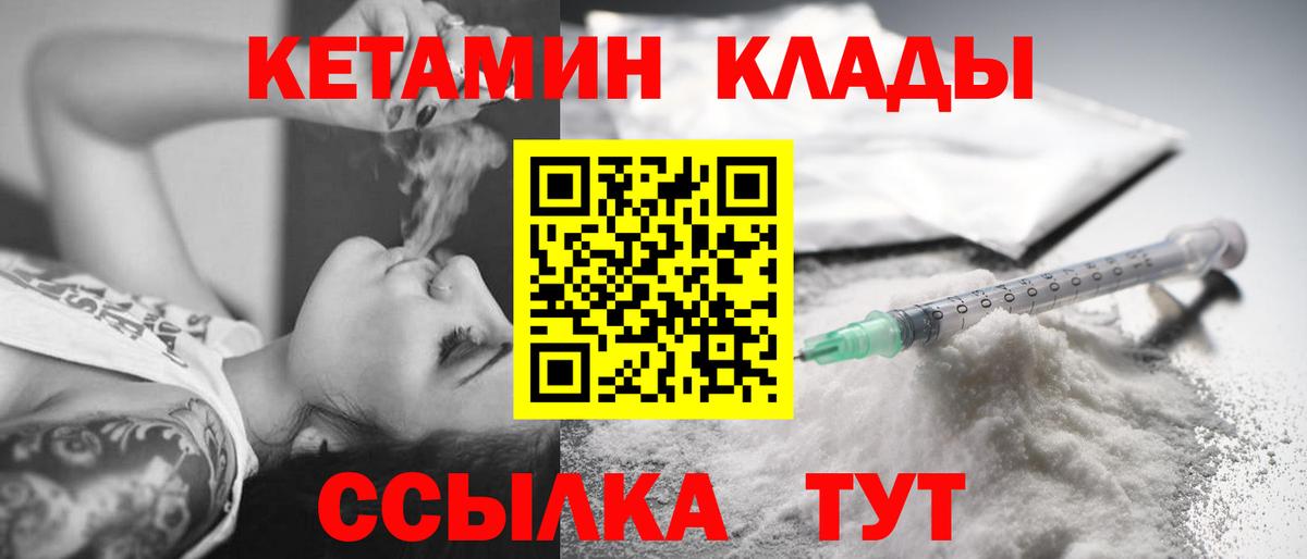 КЕТАМИН ketamine  Вход с VPN  Кингисепп 